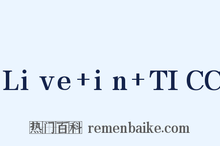 Live in TICC是什么意思的图片